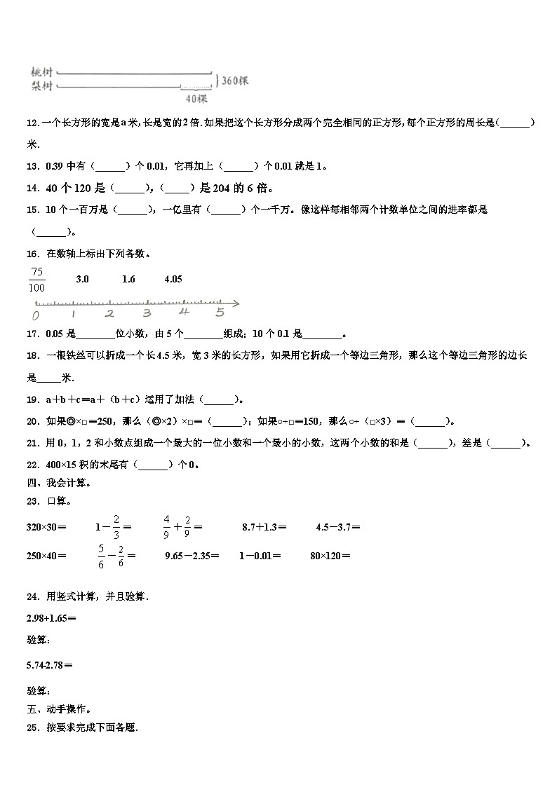 2022-2023学年黑龙江省佳木斯市汤原县数学四下期末监测模拟试题含解析第2页
