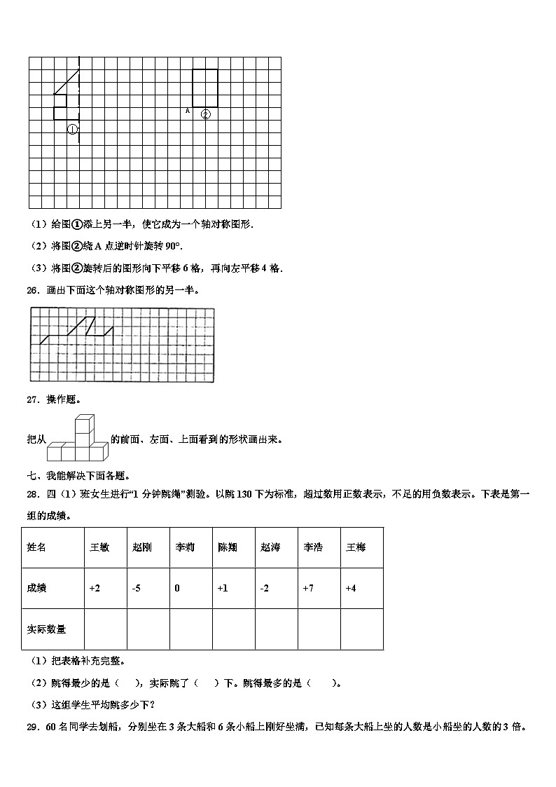 2022-2023学年黑龙江省佳木斯市汤原县数学四下期末监测模拟试题含解析第3页