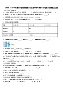 2022-2023学年黑龙江省佳木斯市永红区数学四年级第二学期期末调研模拟试题含解析