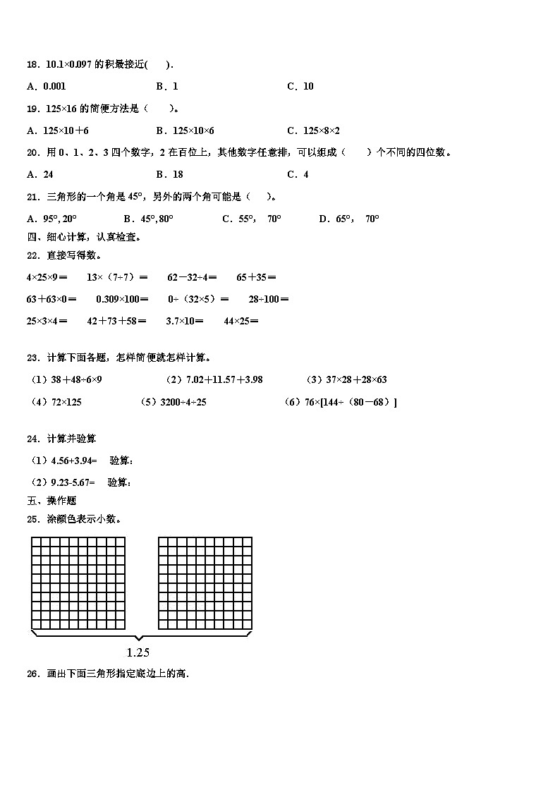 2022-2023学年黑龙江省佳木斯市永红区数学四年级第二学期期末调研模拟试题含解析第2页