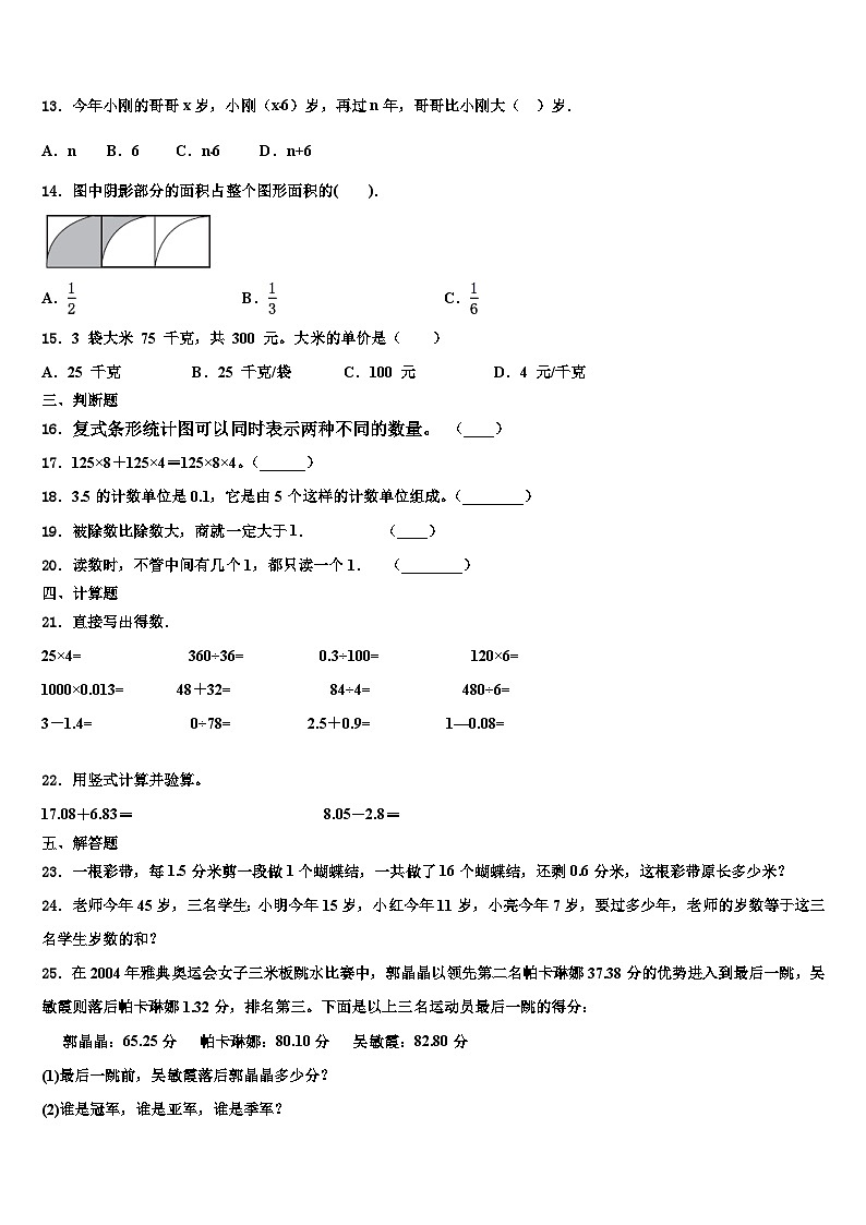2022-2023学年黑龙江省克东县玉岗镇第二中学数学四年级第二学期期末复习检测模拟试题含解析第2页