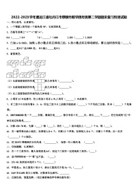 2022-2023学年黑龙江省牡丹江市穆棱市数学四年级第二学期期末复习检测试题含解析