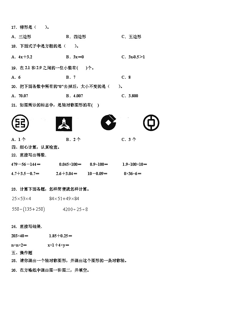 2022-2023学年黑龙江省牡丹江市穆棱市数学四年级第二学期期末复习检测试题含解析第2页