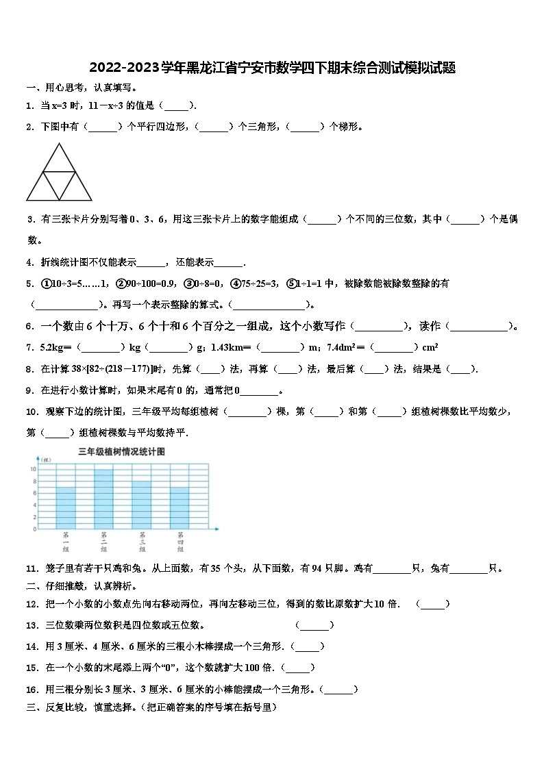 2022-2023学年黑龙江省宁安市数学四下期末综合测试模拟试题含解析01