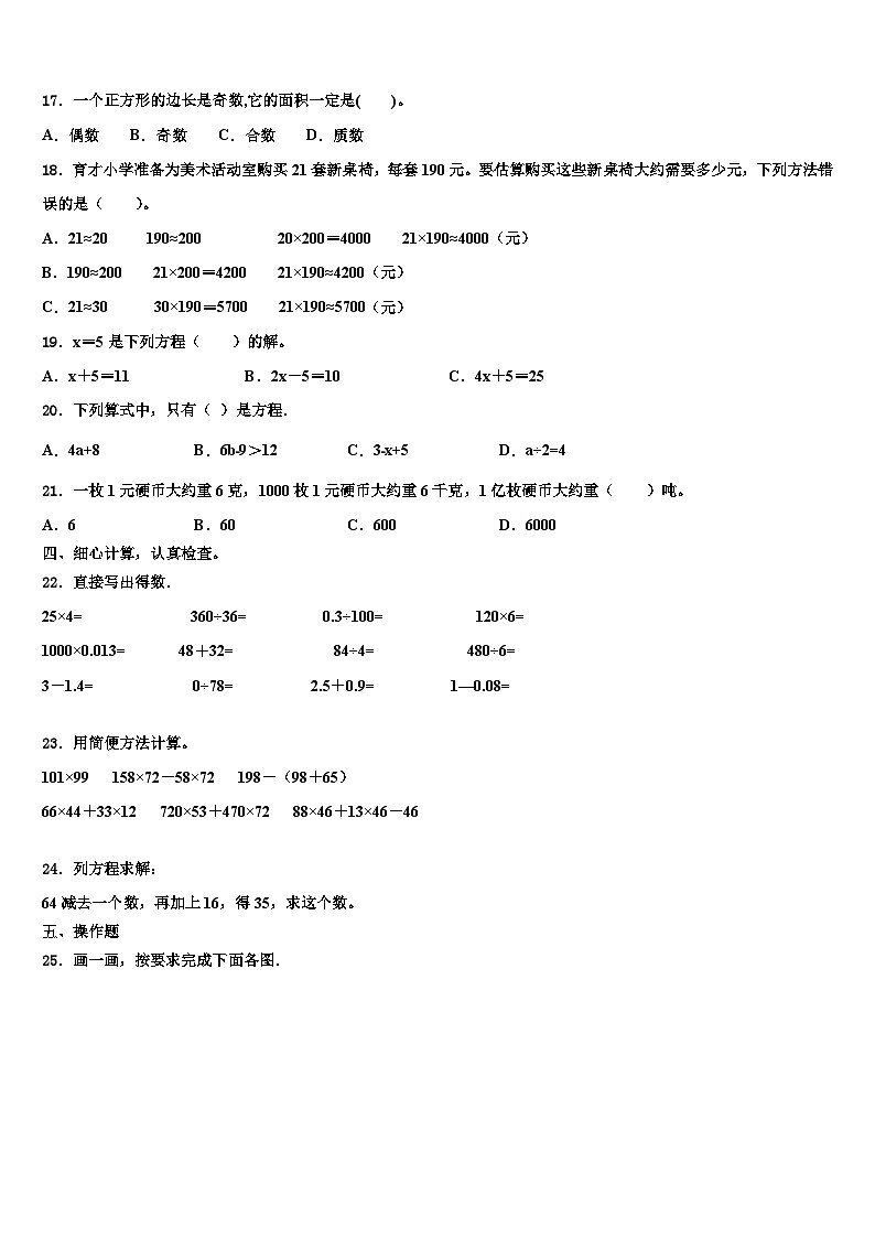 2022-2023学年黑龙江省宁安市数学四下期末综合测试模拟试题含解析02