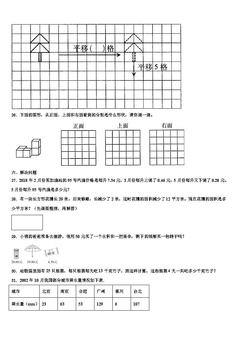 2022-2023学年黑龙江省宁安市数学四下期末综合测试模拟试题含解析03