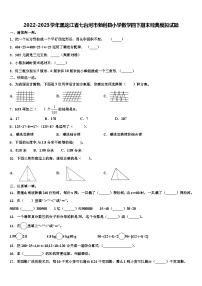 2022-2023学年黑龙江省七台河市勃利县小学数学四下期末经典模拟试题含解析