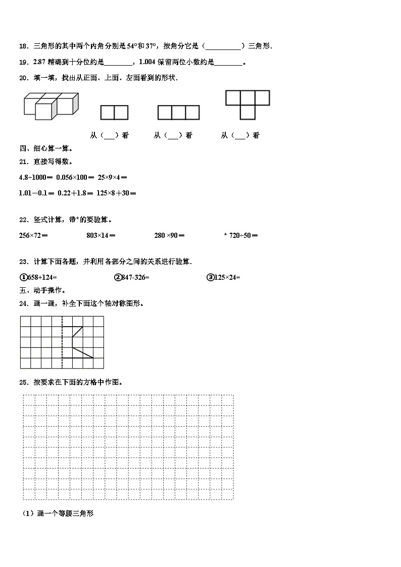 2022-2023学年黑龙江省七台河市勃利县小学数学四下期末经典模拟试题含解析02