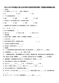 2022-2023学年黑龙江省七台河市茄子河区数学四年级第二学期期末调研模拟试题含解析