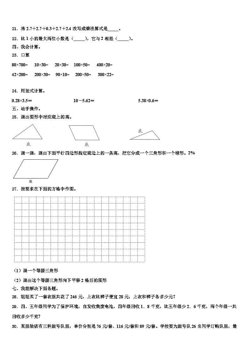 2022-2023学年黑龙江省七台河市茄子河区数学四年级第二学期期末调研模拟试题含解析第2页
