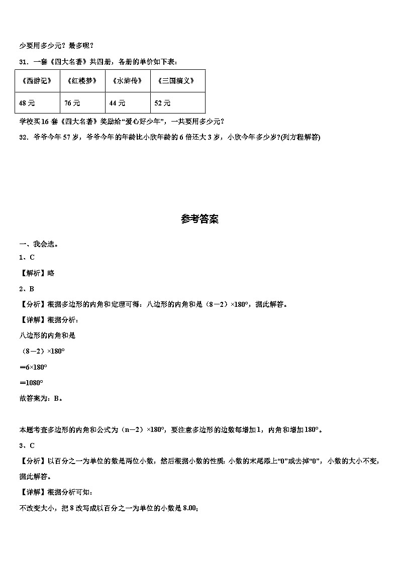 2022-2023学年黑龙江省七台河市茄子河区数学四年级第二学期期末调研模拟试题含解析第3页