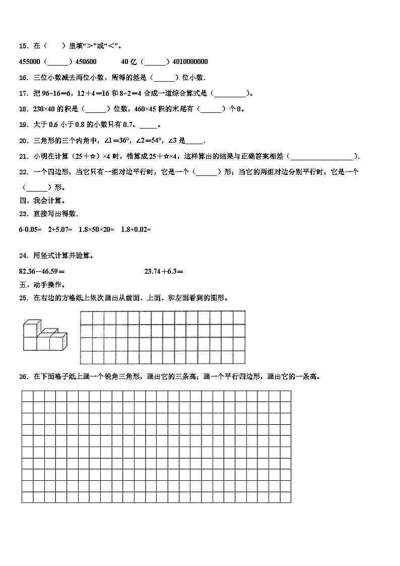 2022-2023学年黑龙江省七台河市新兴区数学四下期末经典试题含解析第2页