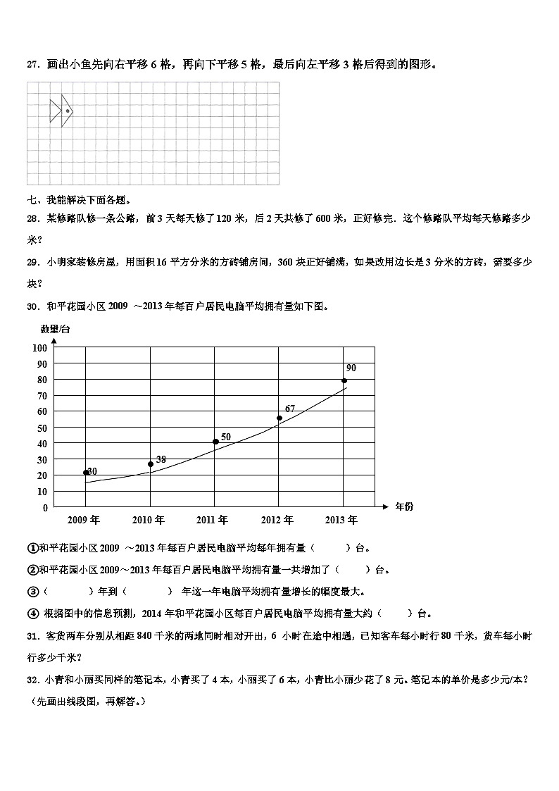 2022-2023学年黑龙江省七台河市新兴区数学四下期末经典试题含解析第3页