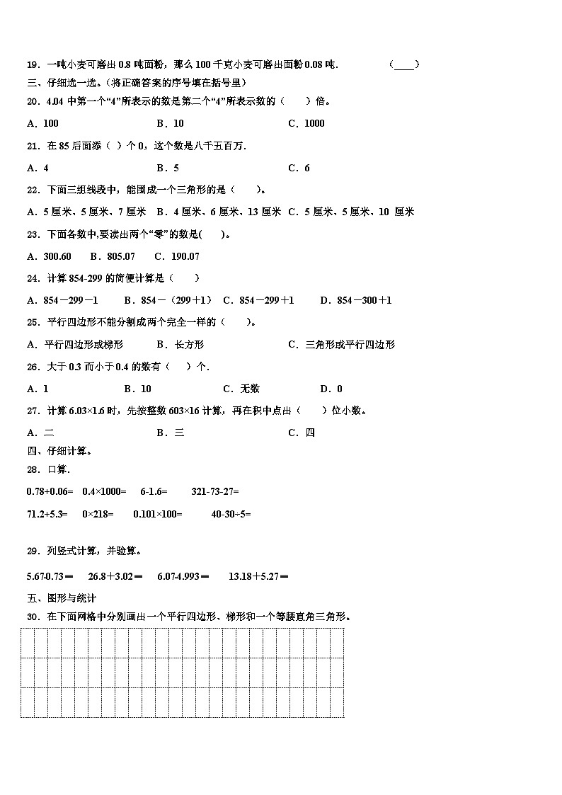 2022-2023学年黑龙江省齐齐哈尔市昂昂溪区四年级数学第二学期期末联考模拟试题含解析第2页