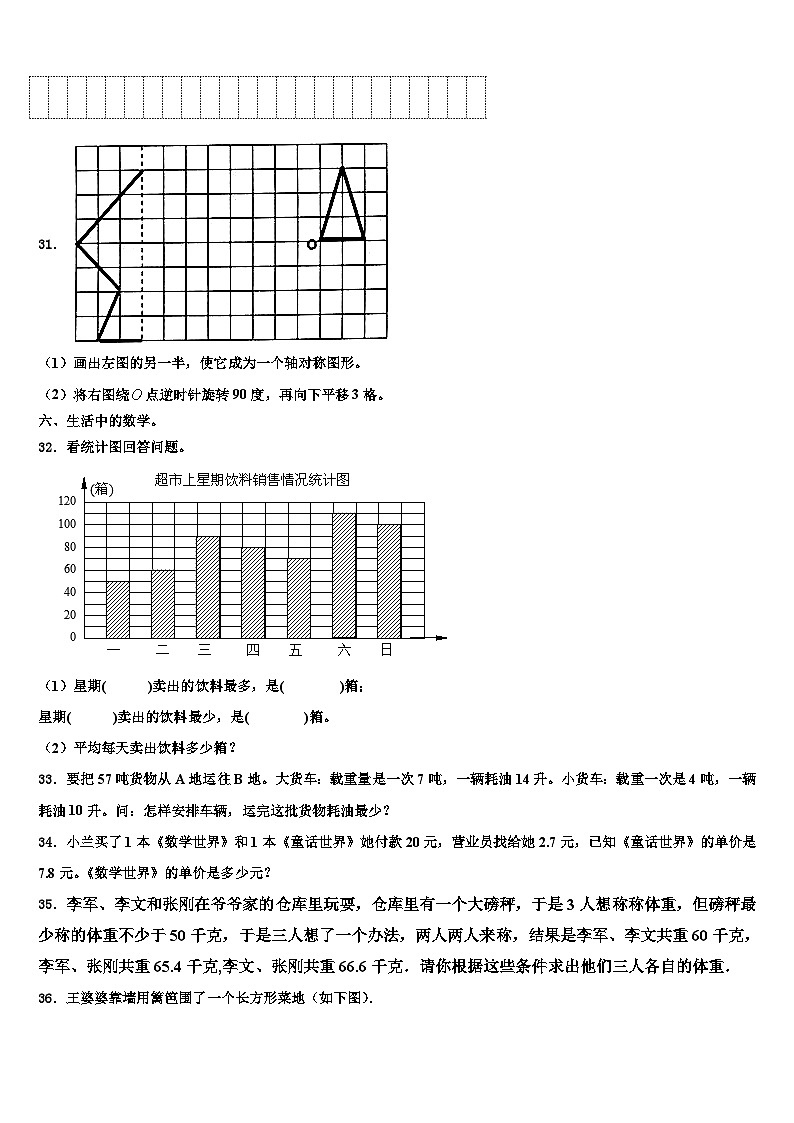2022-2023学年黑龙江省齐齐哈尔市昂昂溪区四年级数学第二学期期末联考模拟试题含解析第3页