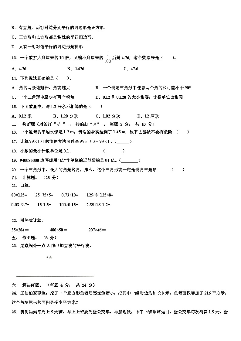 2022-2023学年黑龙江省齐齐哈尔市富裕县数学四年级第二学期期末调研试题含解析第2页