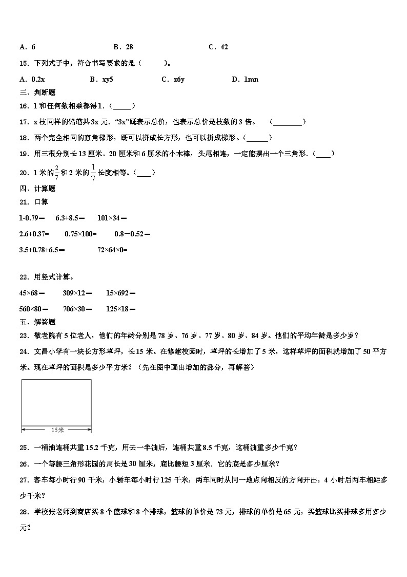 2022-2023学年黑龙江省齐齐哈尔市克东县四年级数学第二学期期末调研试题含解析02
