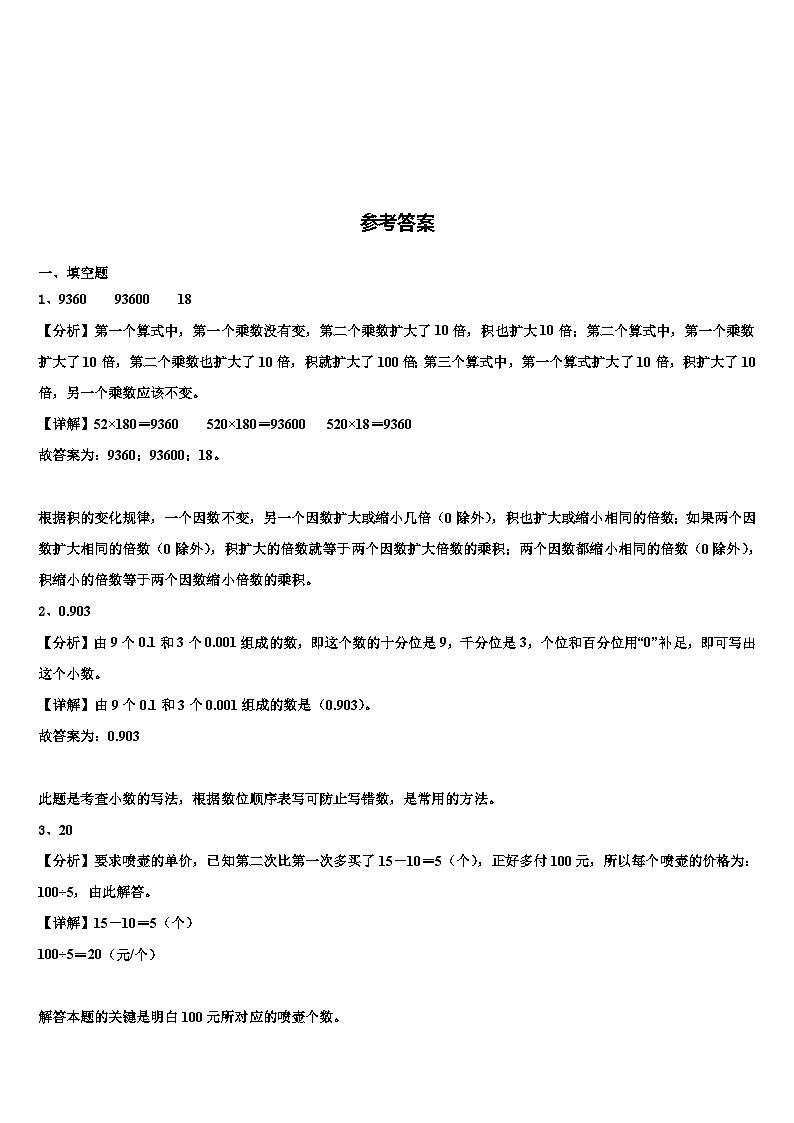 2022-2023学年黑龙江省齐齐哈尔市克东县四年级数学第二学期期末调研试题含解析03
