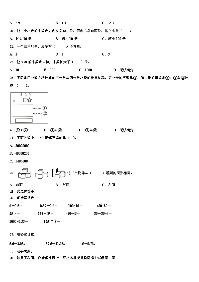 2022-2023学年黑龙江省齐齐哈尔市泰来县数学四下期末经典模拟试题含解析第2页