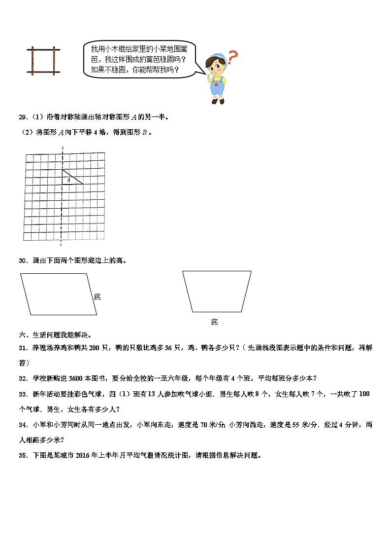 2022-2023学年黑龙江省齐齐哈尔市泰来县数学四下期末经典模拟试题含解析第3页