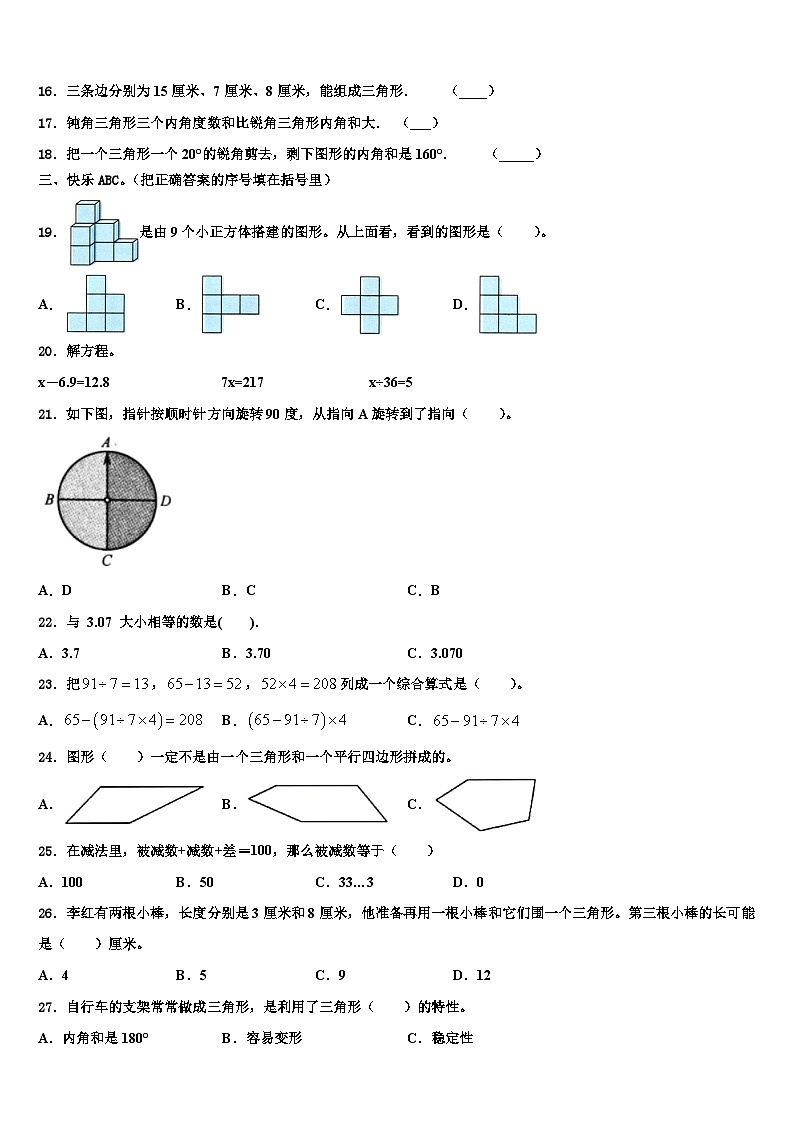 2022-2023学年黑龙江省双鸭山市宝清县数学四下期末综合测试模拟试题含解析第2页