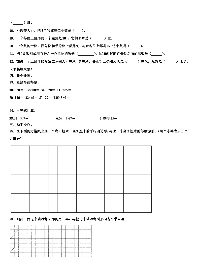 2022-2023学年黑龙江省双鸭山市友谊县数学四下期末考试试题含解析第2页