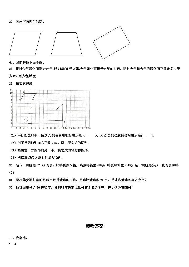 2022-2023学年黑龙江省双鸭山市友谊县数学四下期末考试试题含解析第3页