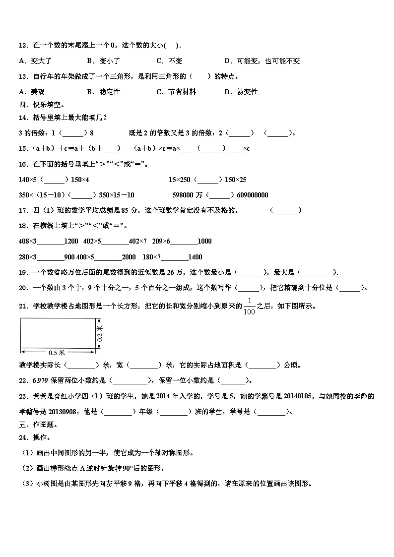 2022-2023学年黑龙江省绥化市海伦市数学四年级第二学期期末统考试题含解析第2页