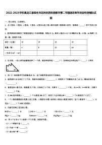 2022-2023学年黑龙江省绥化市北林区四年级数学第二学期期末教学质量检测模拟试题含解析