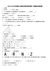 2022-2023学年黑龙江省绥化市数学四年级第二学期期末经典试题含解析