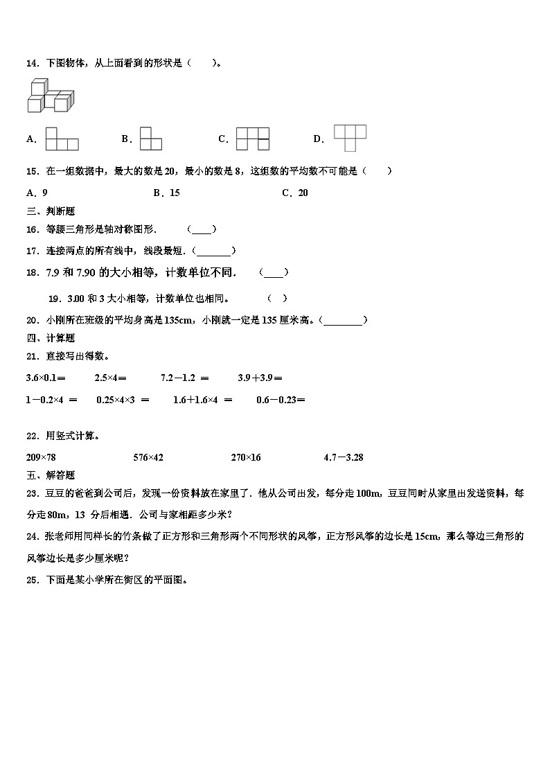 2022-2023学年黑龙江省绥化市数学四年级第二学期期末经典试题含解析第2页
