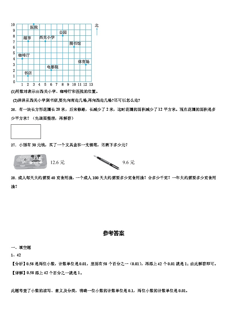 2022-2023学年黑龙江省绥化市数学四年级第二学期期末经典试题含解析第3页