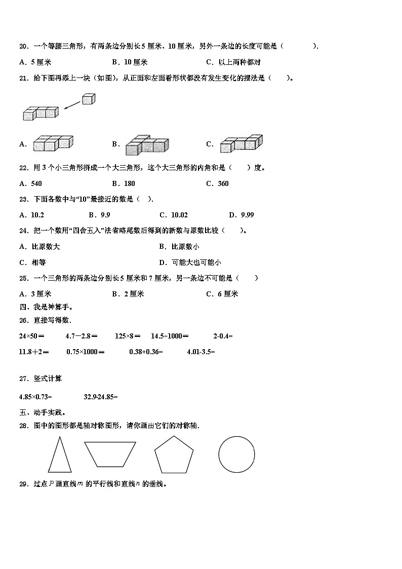 2022-2023学年黑龙江省绥化市明水县四年级数学第二学期期末教学质量检测试题含解析第2页
