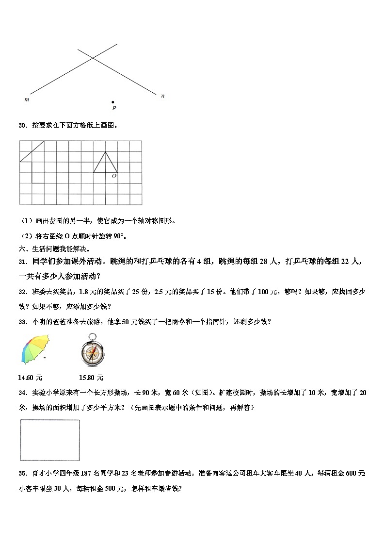 2022-2023学年黑龙江省绥化市明水县四年级数学第二学期期末教学质量检测试题含解析第3页