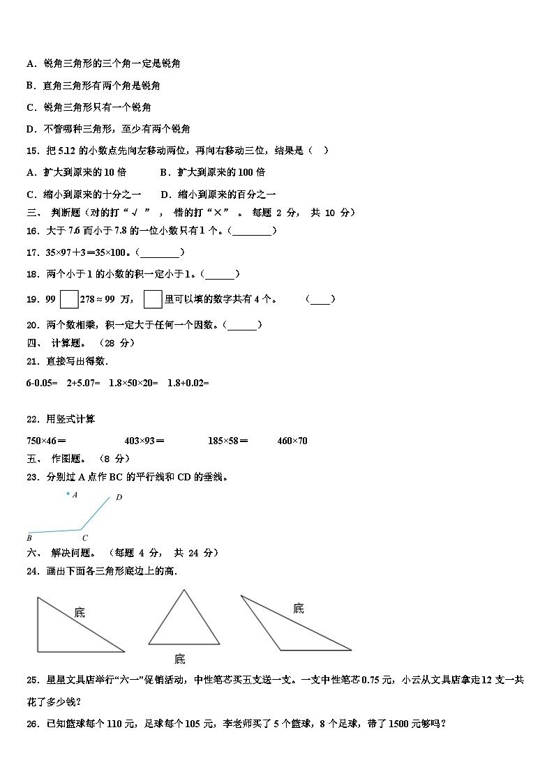 2022-2023学年黑龙江省绥化市望奎县四年级数学第二学期期末经典模拟试题含解析02