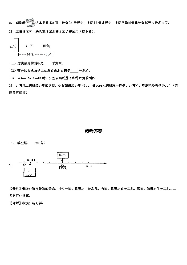 2022-2023学年黑龙江省绥化市望奎县四年级数学第二学期期末经典模拟试题含解析03