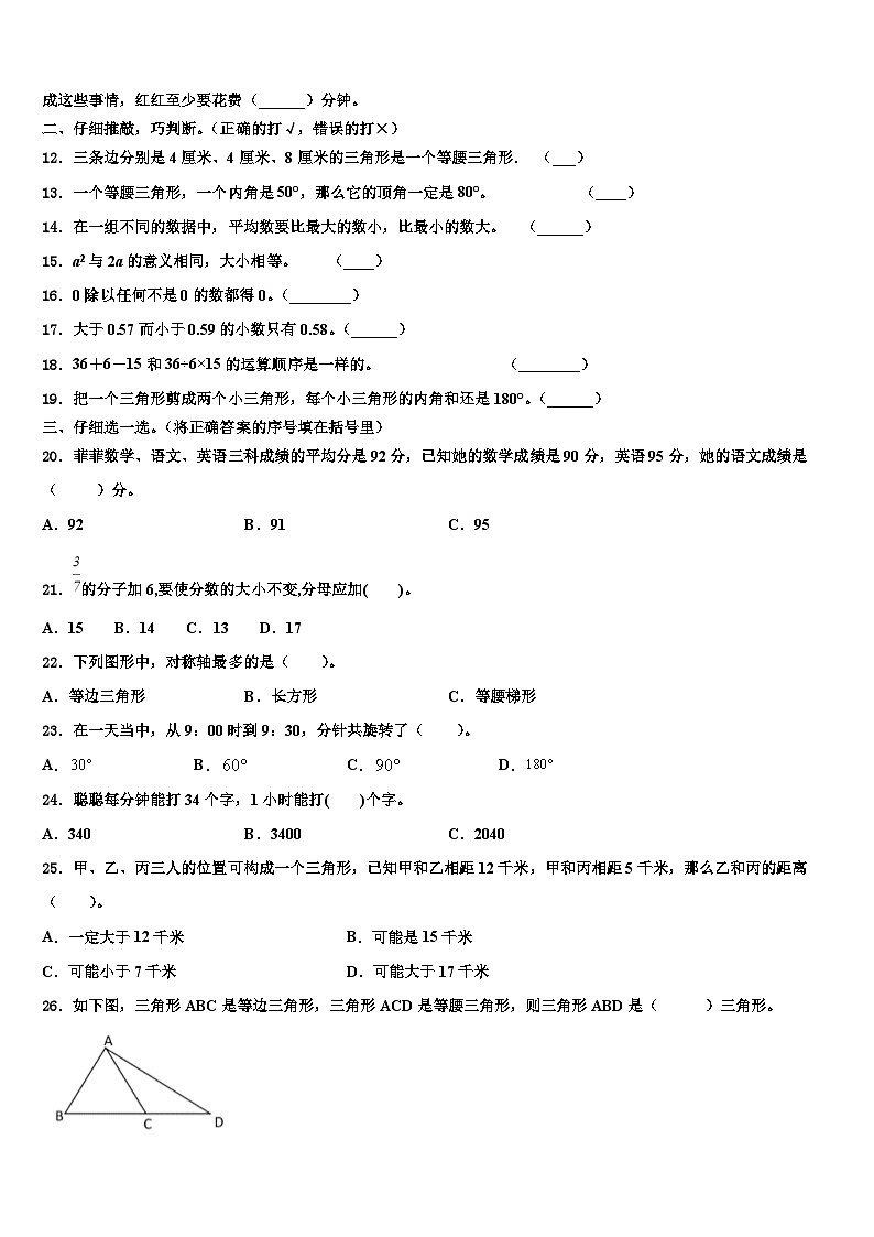 2022-2023学年黑龙江省同江市部分学校数学四下期末复习检测模拟试题含解析第2页