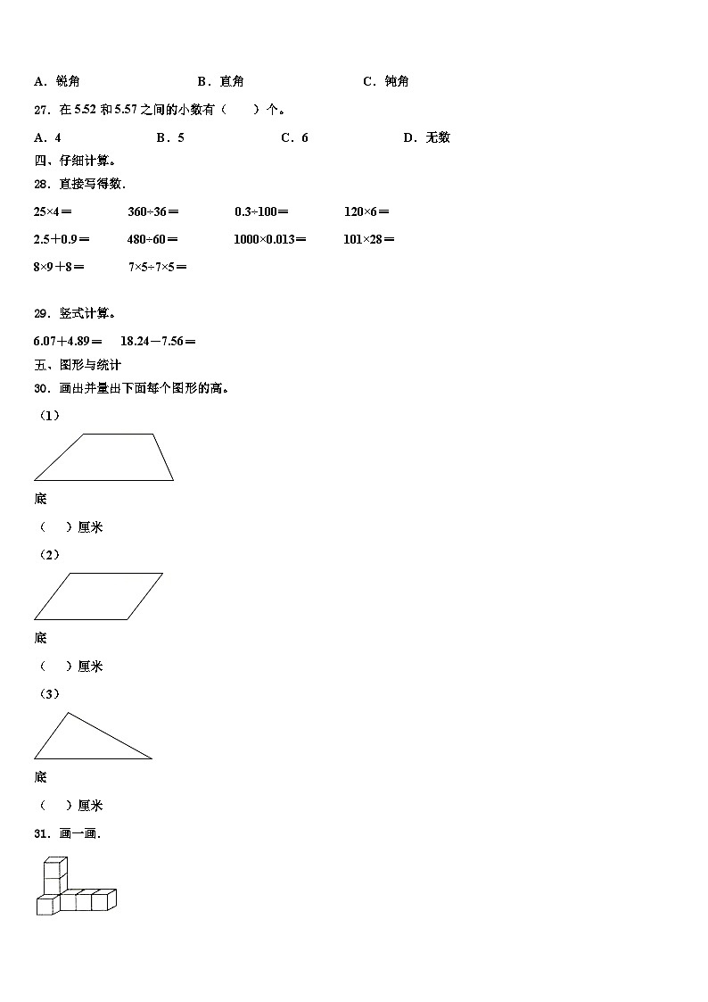 2022-2023学年黑龙江省同江市部分学校数学四下期末复习检测模拟试题含解析第3页