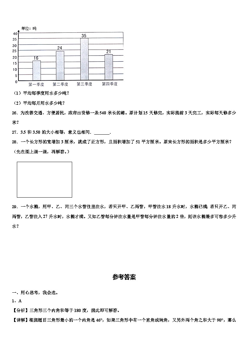 2022-2023学年黑龙江省伊春市嘉荫县数学四下期末质量检测模拟试题含解析第3页