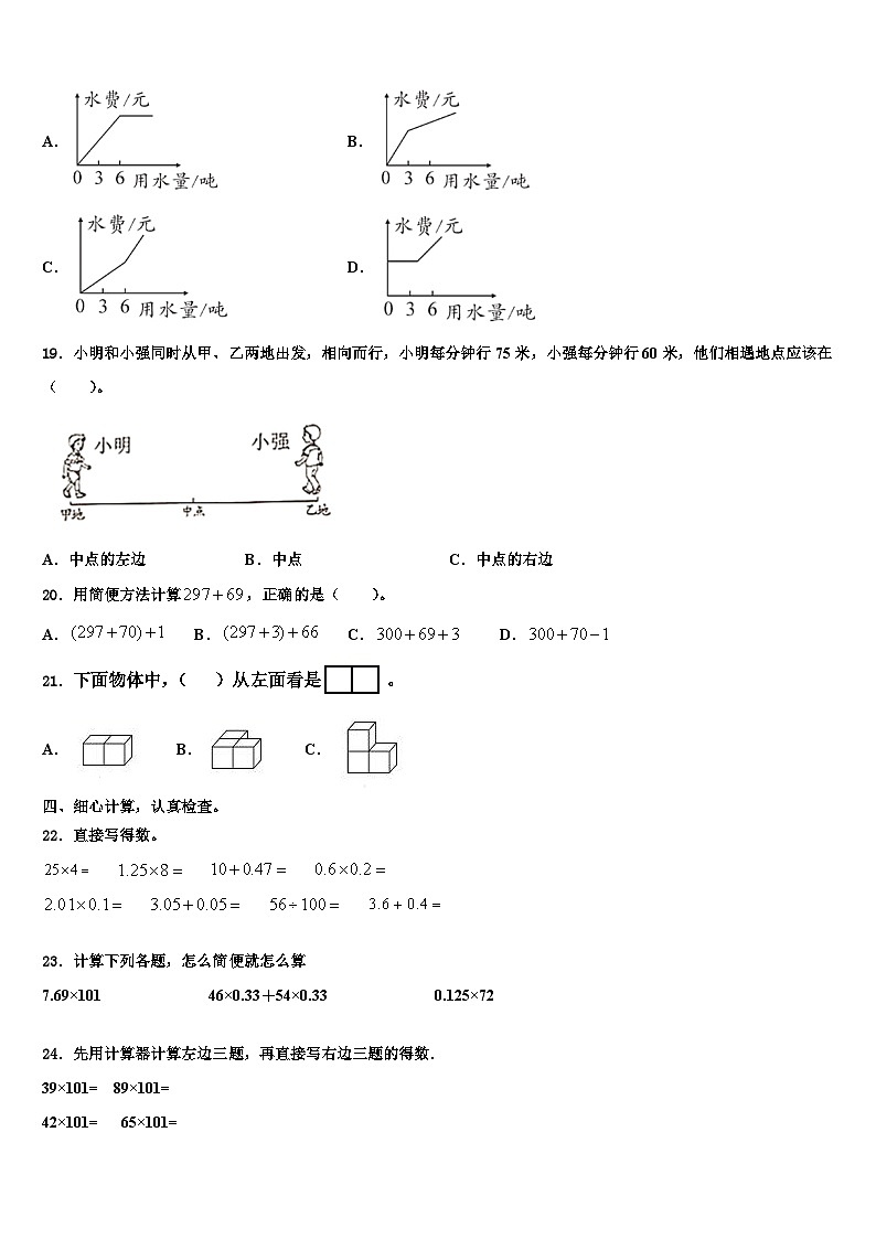2022-2023学年黑龙江省伊春市美溪区数学四年级第二学期期末调研试题含解析第2页