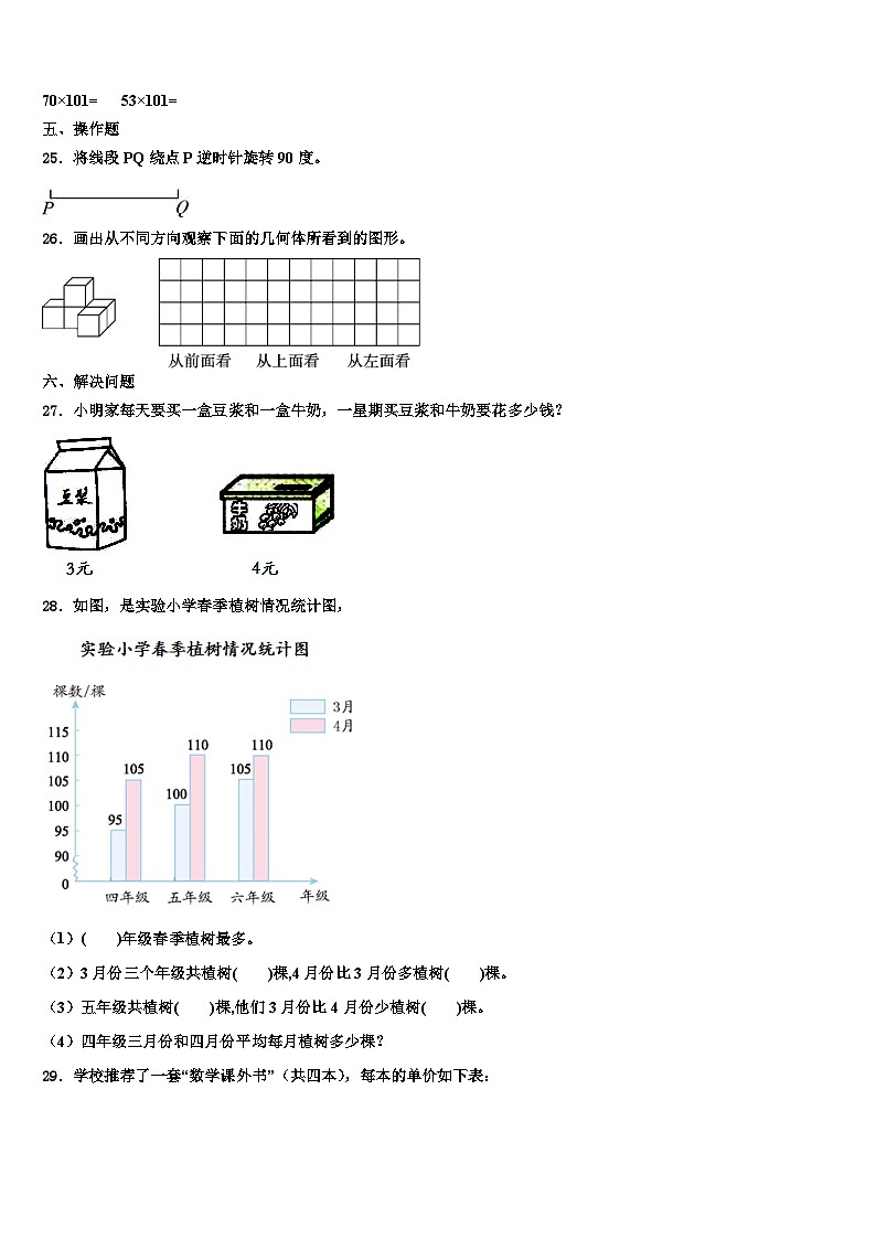 2022-2023学年黑龙江省伊春市美溪区数学四年级第二学期期末调研试题含解析第3页