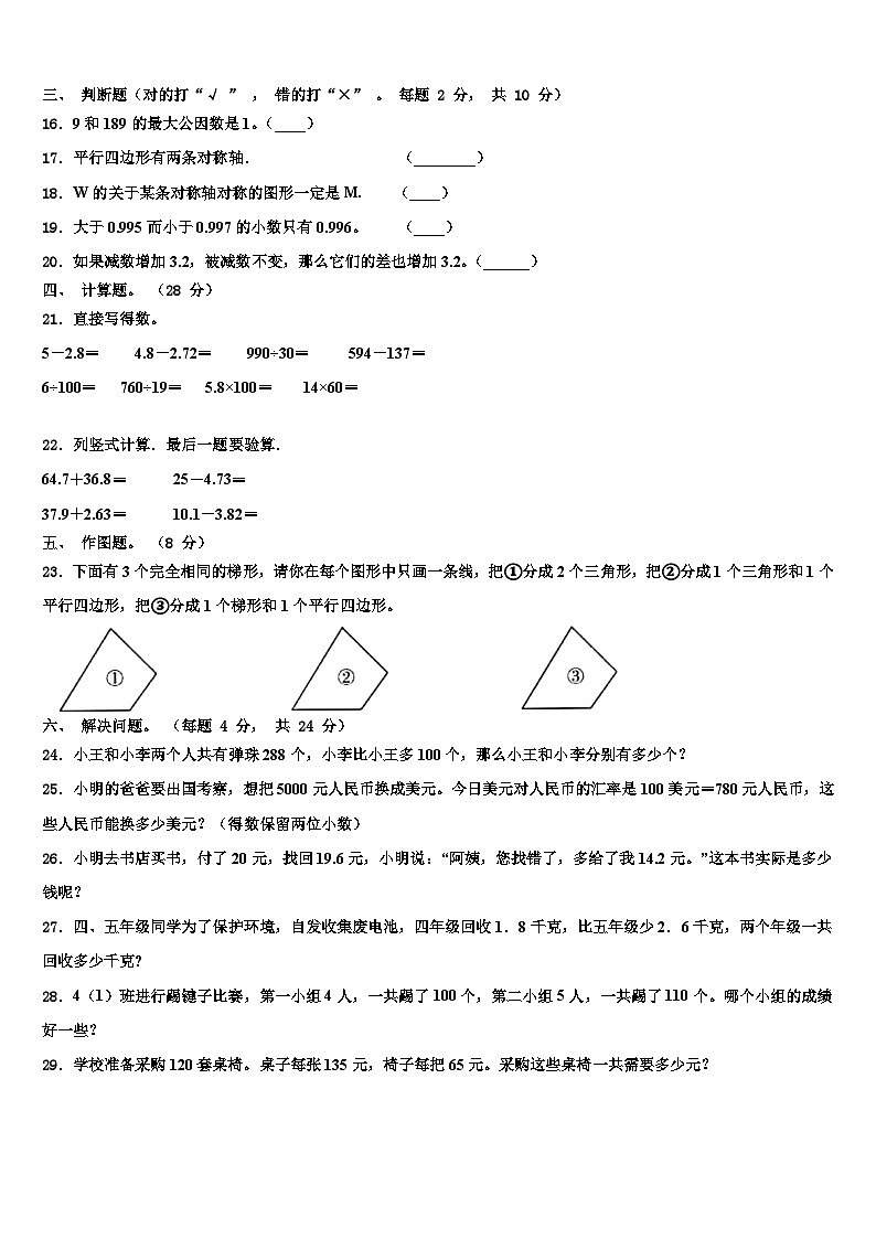 2022-2023学年黑龙江省伊春市南岔区数学四年级第二学期期末质量跟踪监视模拟试题含解析第2页