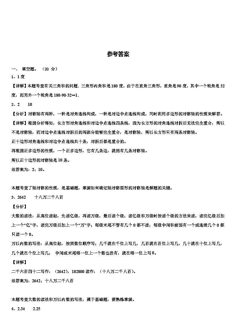 2022-2023学年黑龙江省伊春市南岔区数学四年级第二学期期末质量跟踪监视模拟试题含解析第3页