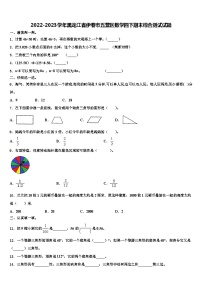 2022-2023学年黑龙江省伊春市五营区数学四下期末综合测试试题含解析