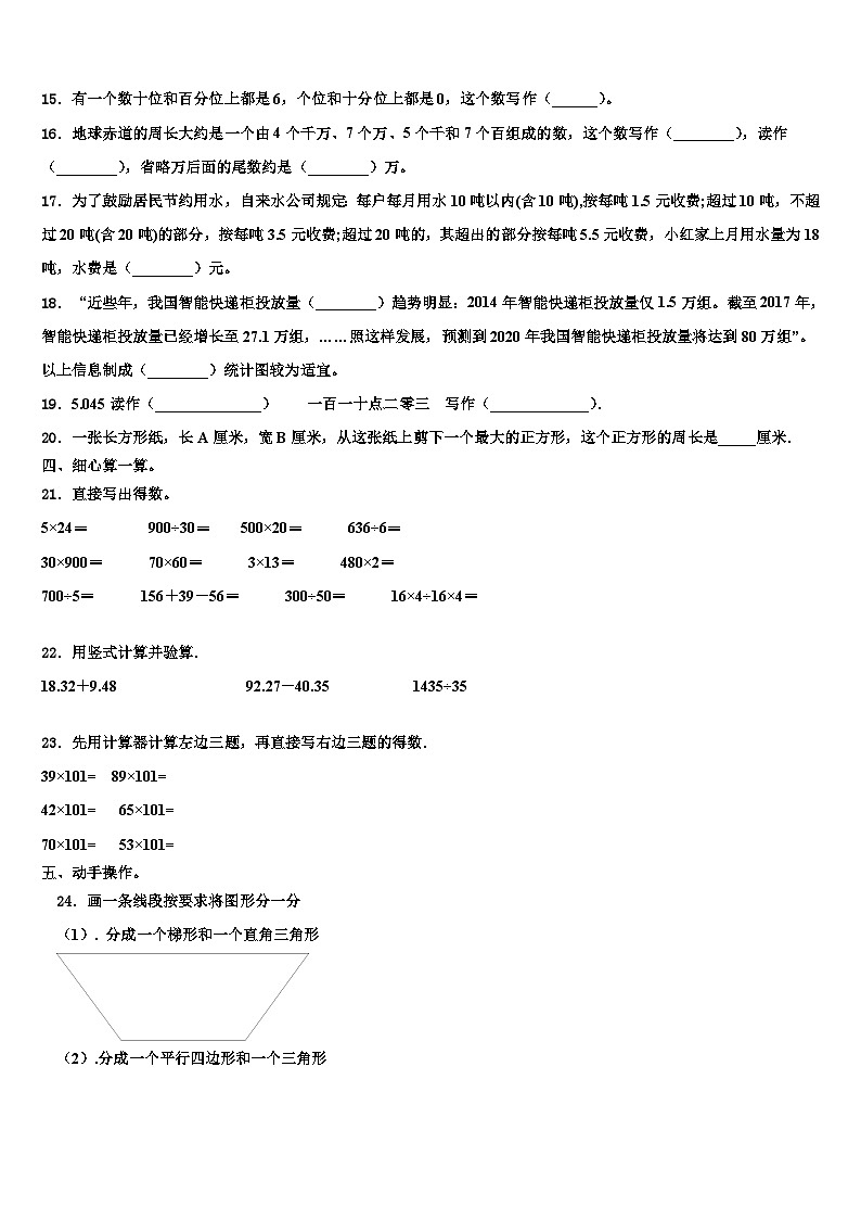 2022-2023学年黑龙江省伊春市五营区数学四下期末综合测试试题含解析02