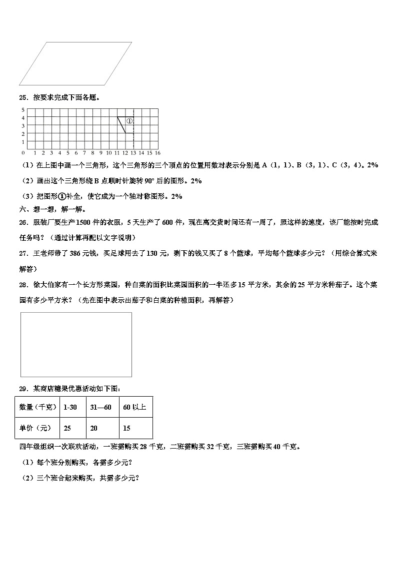 2022-2023学年黑龙江省伊春市五营区数学四下期末综合测试试题含解析03