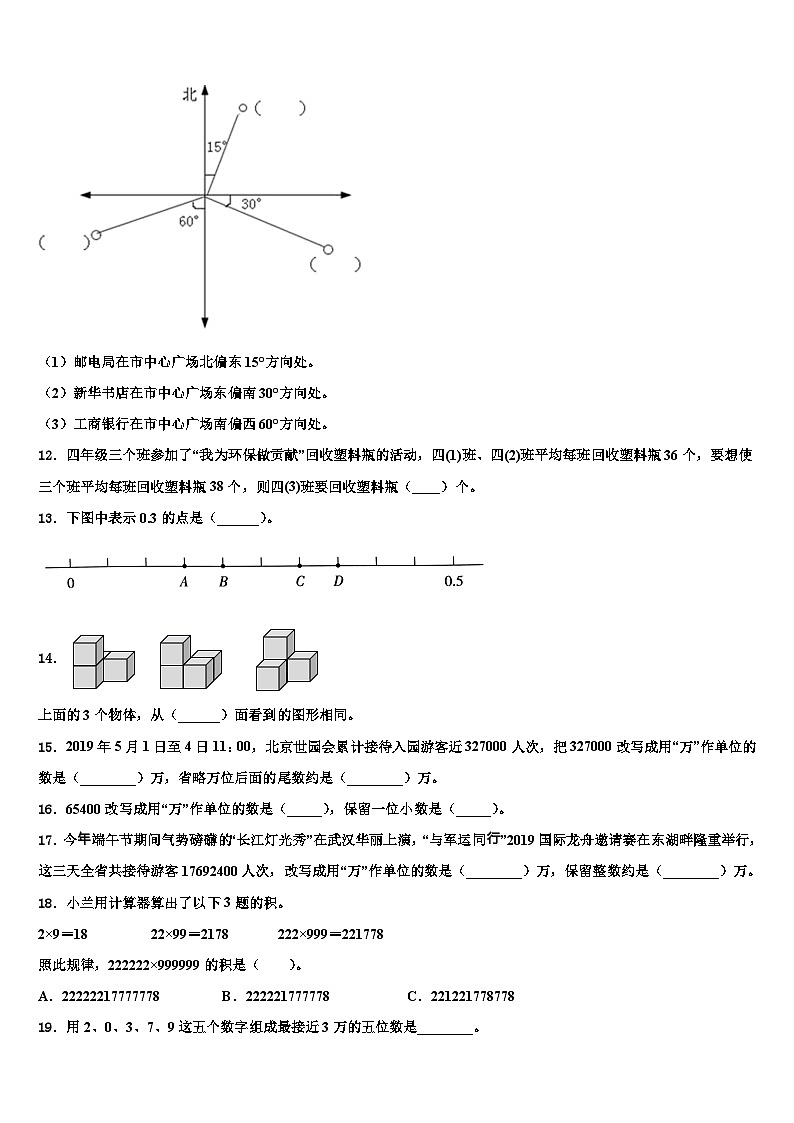 2022-2023学年黑龙江省伊春市汤旺河区数学四下期末监测模拟试题含解析02
