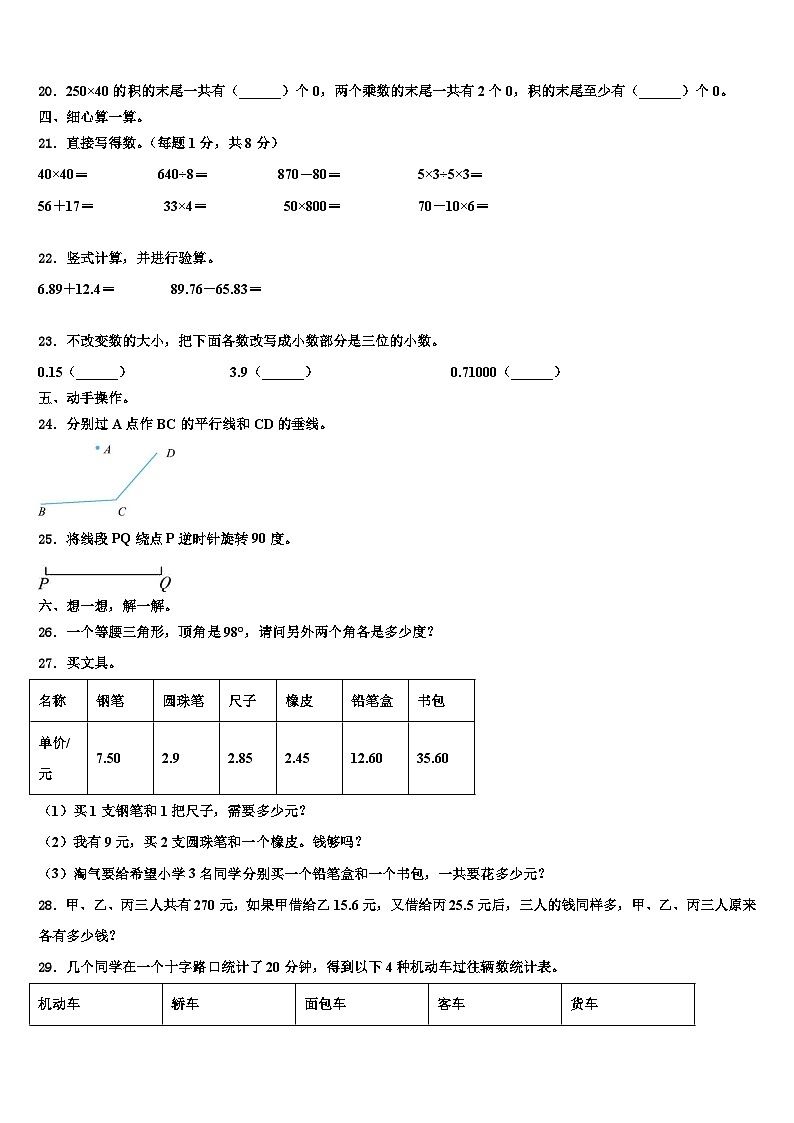 2022-2023学年黑龙江省伊春市汤旺河区数学四下期末监测模拟试题含解析03