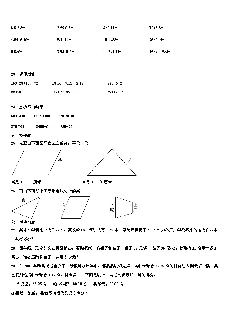 2022-2023学年黑龙江省伊春市西林区数学四下期末检测模拟试题含解析第3页