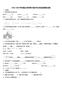 2022-2023学年黑龙江数学四下期末学业质量监测模拟试题含解析